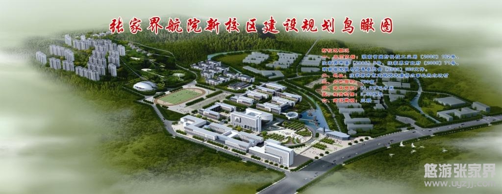張家界航院